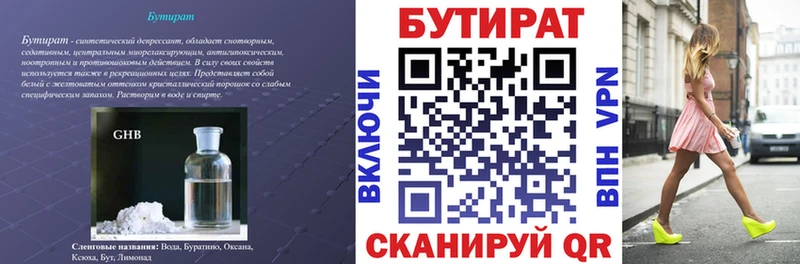 Бутират оксибутират  блэк спрут ссылки  Чёрмоз 